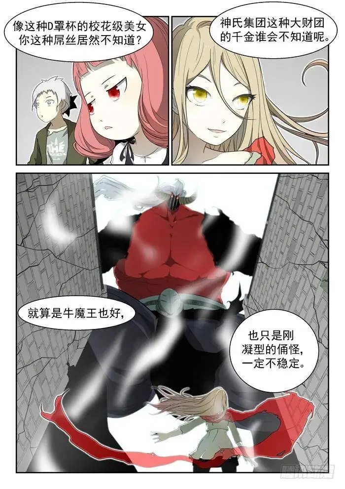 斩牛魔上 第2页