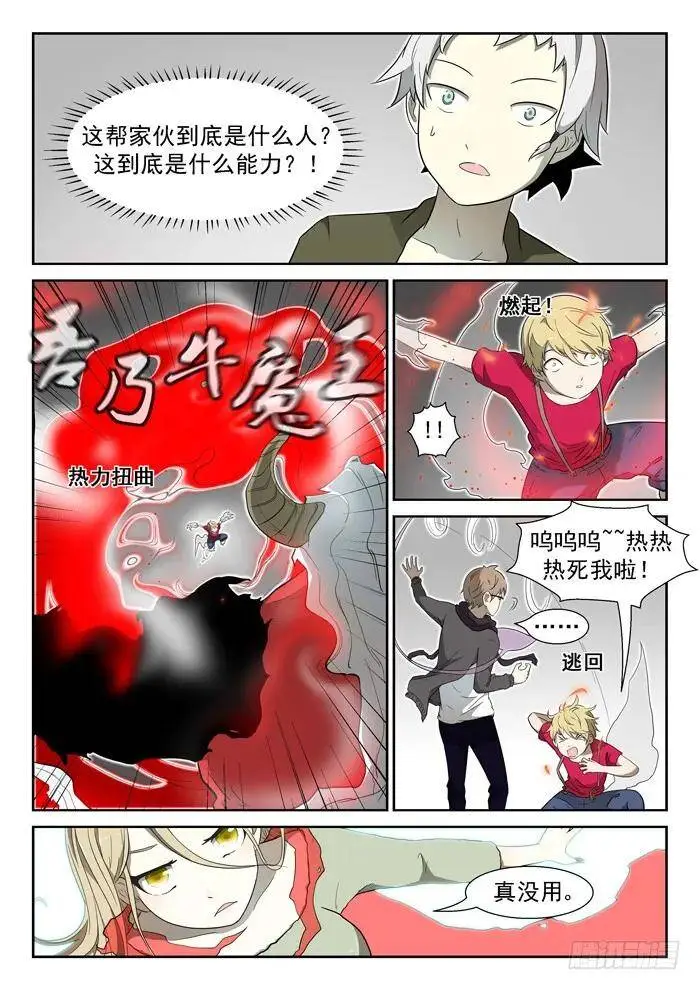斩牛魔上 第5页