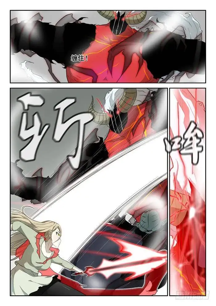 斩牛魔上 第7页