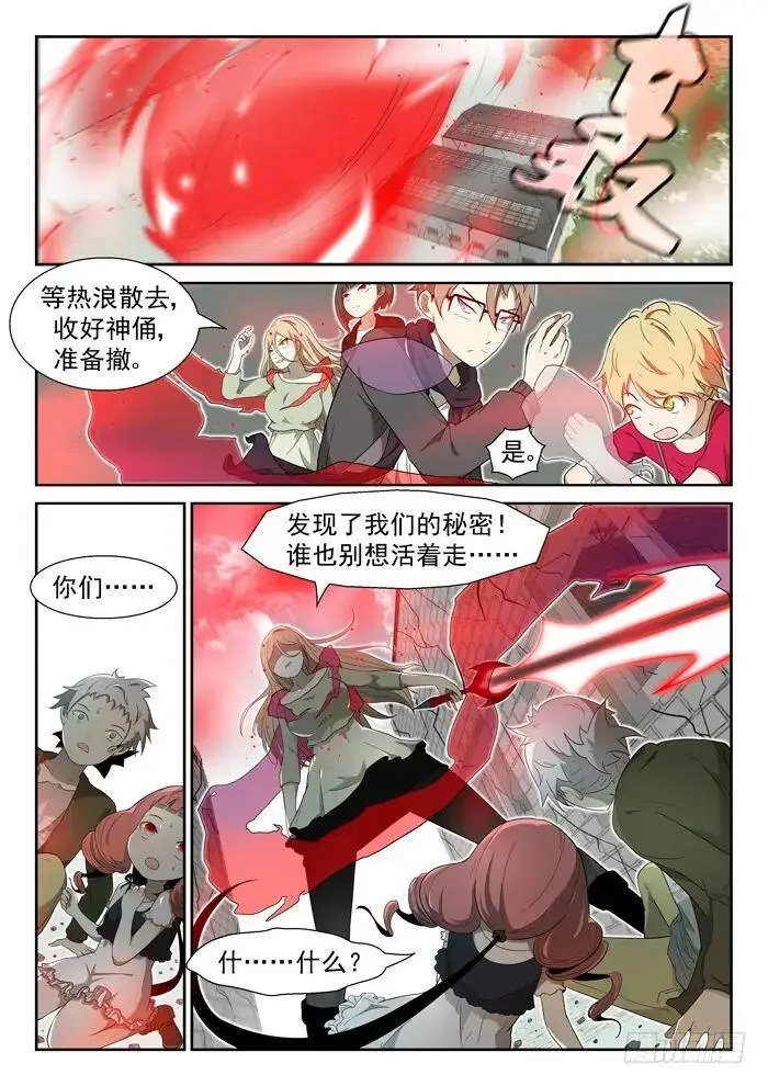 斩牛魔上 第8页
