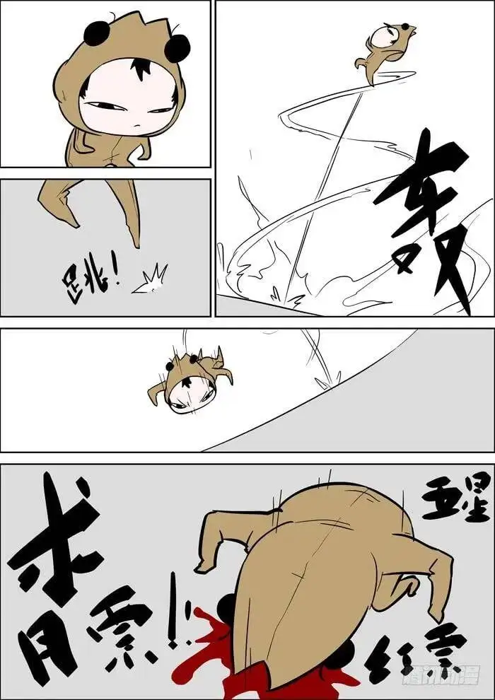 斩牛魔上 第9页