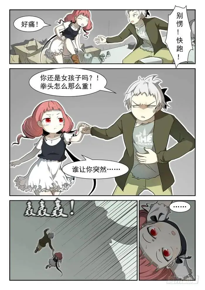 吾乃牛魔王下 第2页