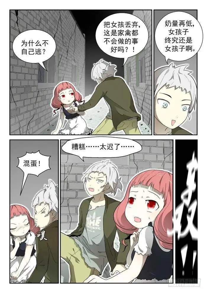 吾乃牛魔王下 第6页