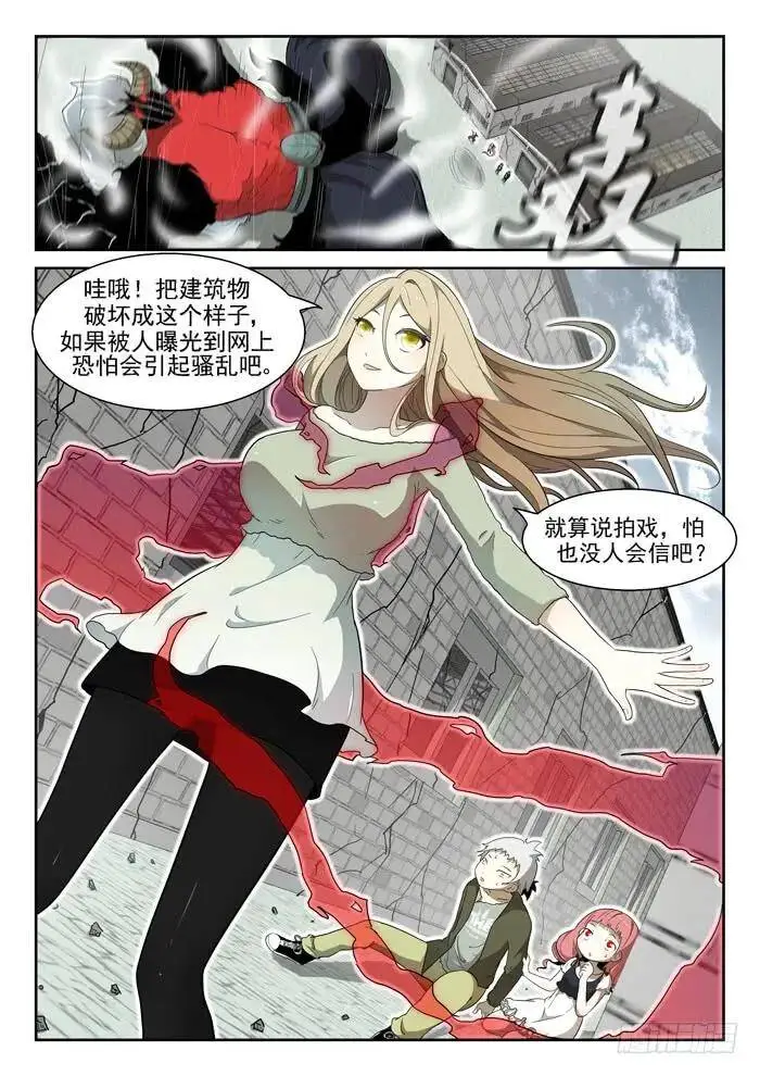 吾乃牛魔王下 第8页