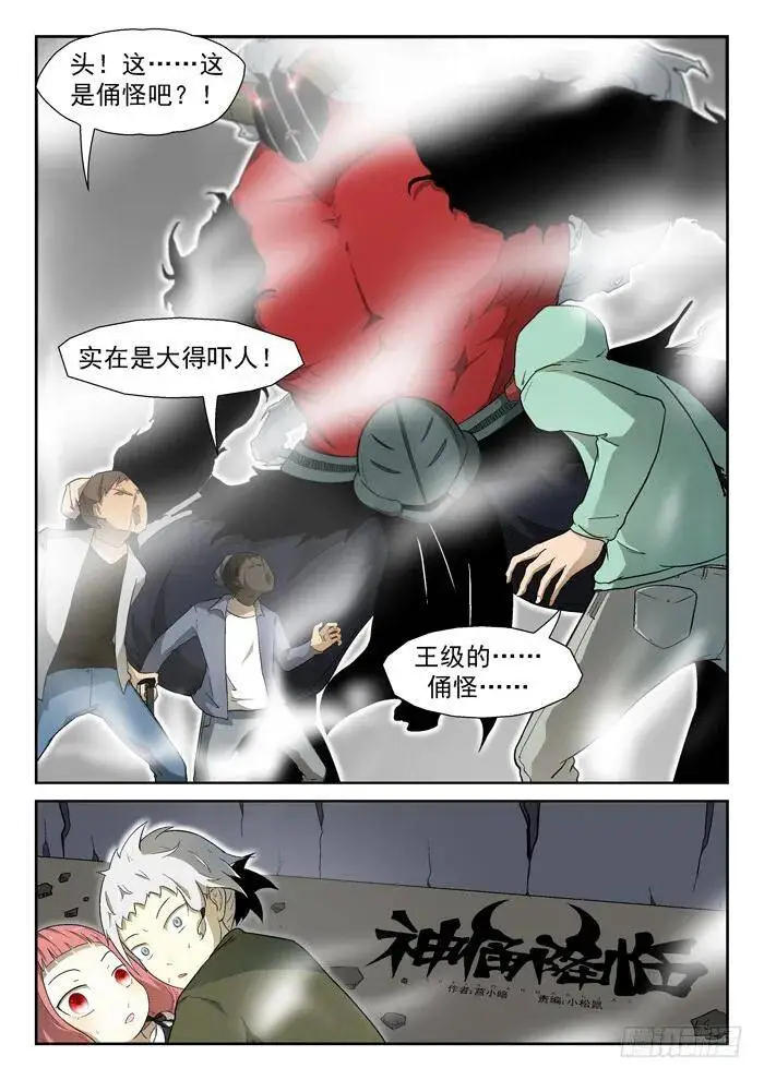 吾乃牛魔王上 第1页