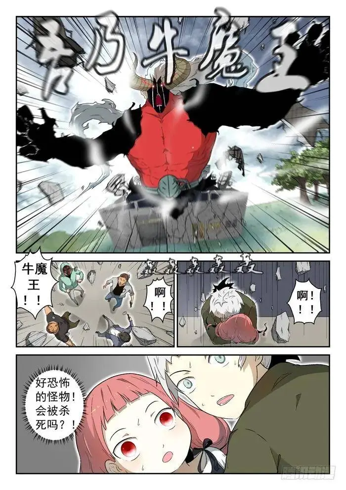 吾乃牛魔王上 第2页