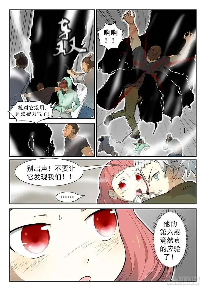 吾乃牛魔王上 第3页