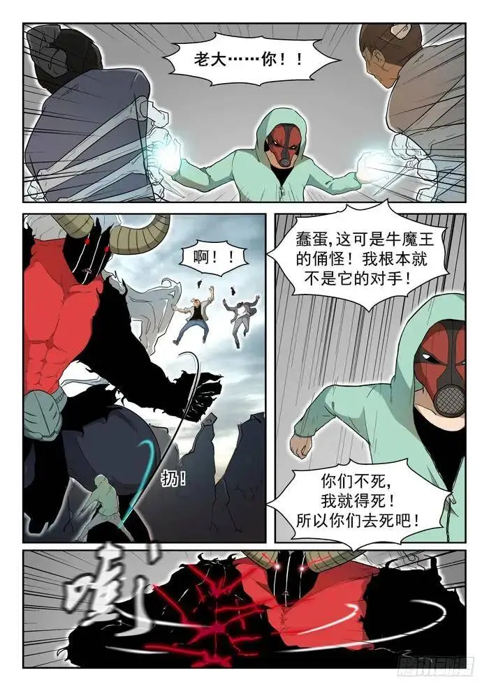 吾乃牛魔王上 第4页