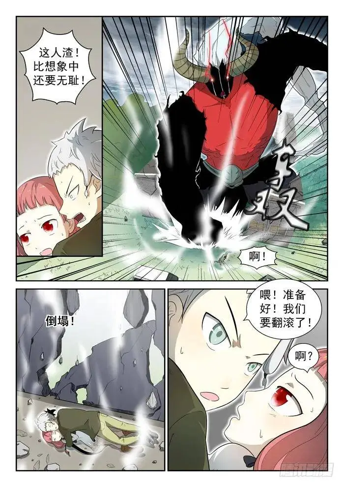 吾乃牛魔王上 第5页