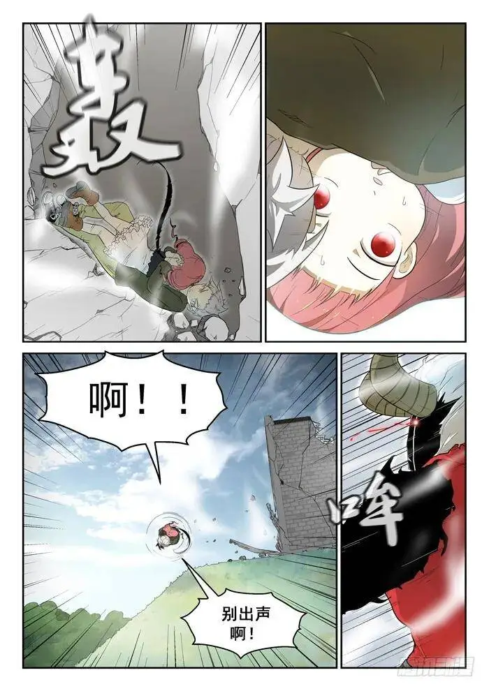 吾乃牛魔王上 第6页