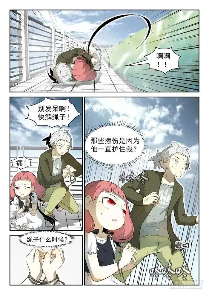 吾乃牛魔王上 第7页