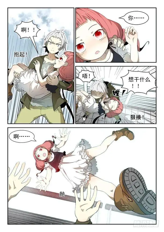 吾乃牛魔王上 第8页