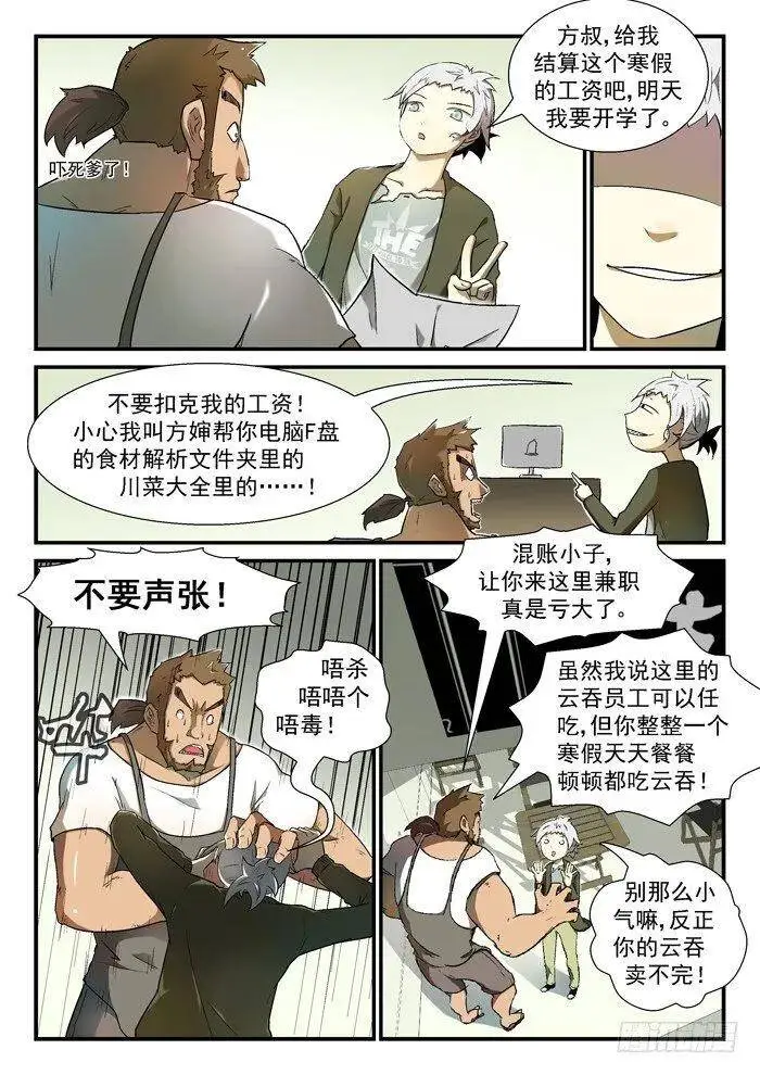 001神俑降临上 第6页