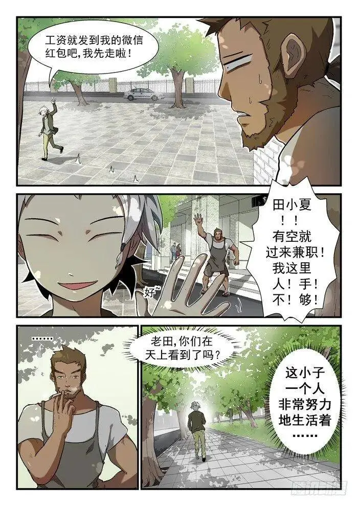 001神俑降临上 第7页