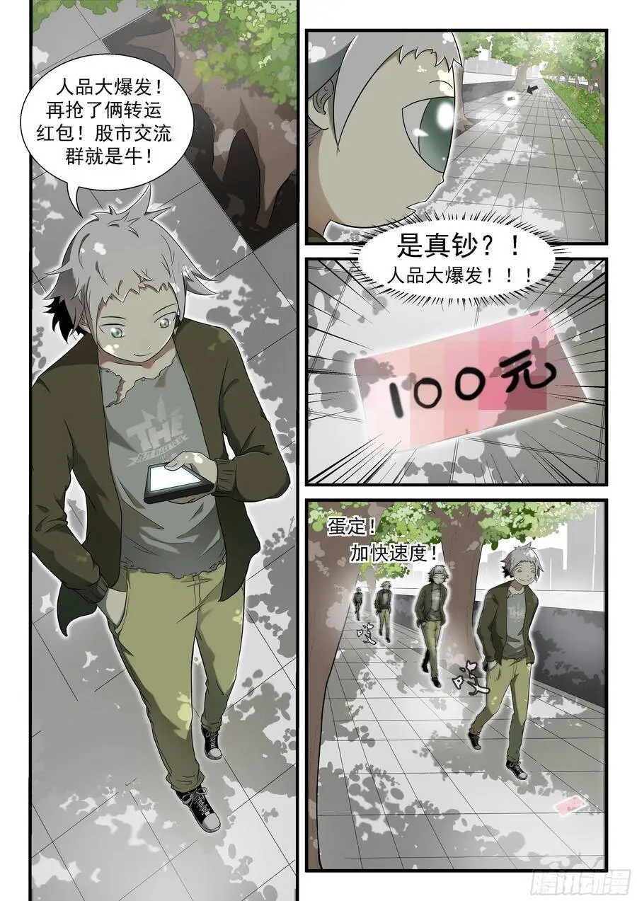 001神俑降临上 第8页