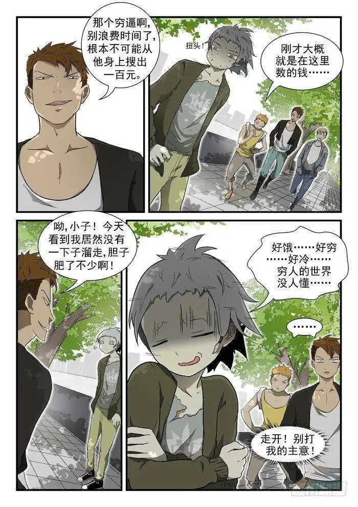 001神俑降临上 第10页