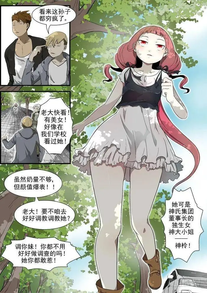 001神俑降临上 第11页