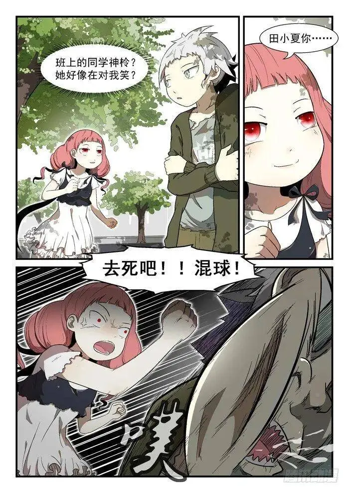 001神俑降临上 第12页