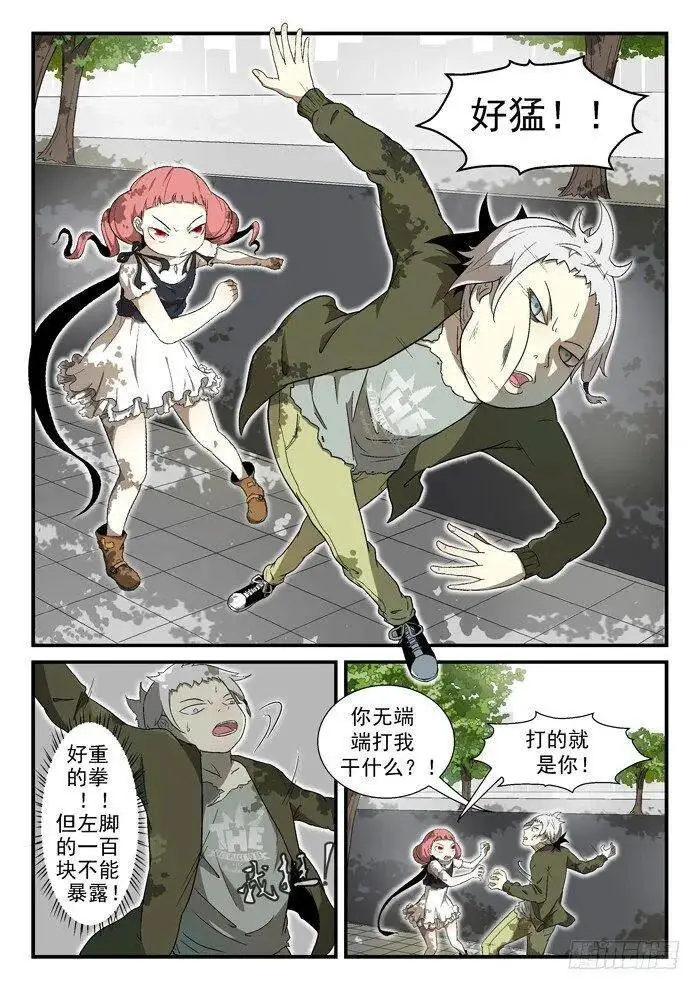 001神俑降临上 第13页