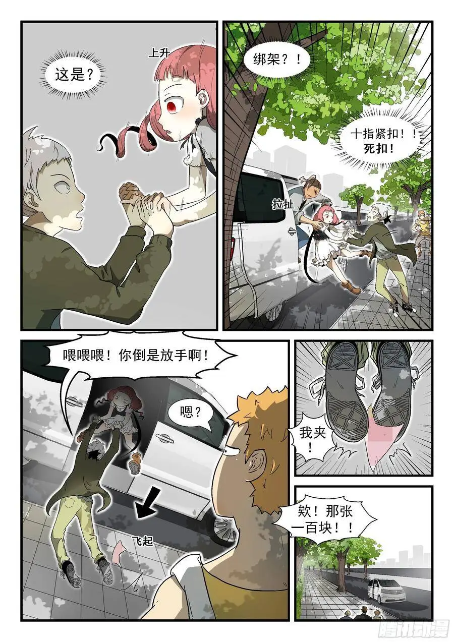 001神俑降临上 第15页