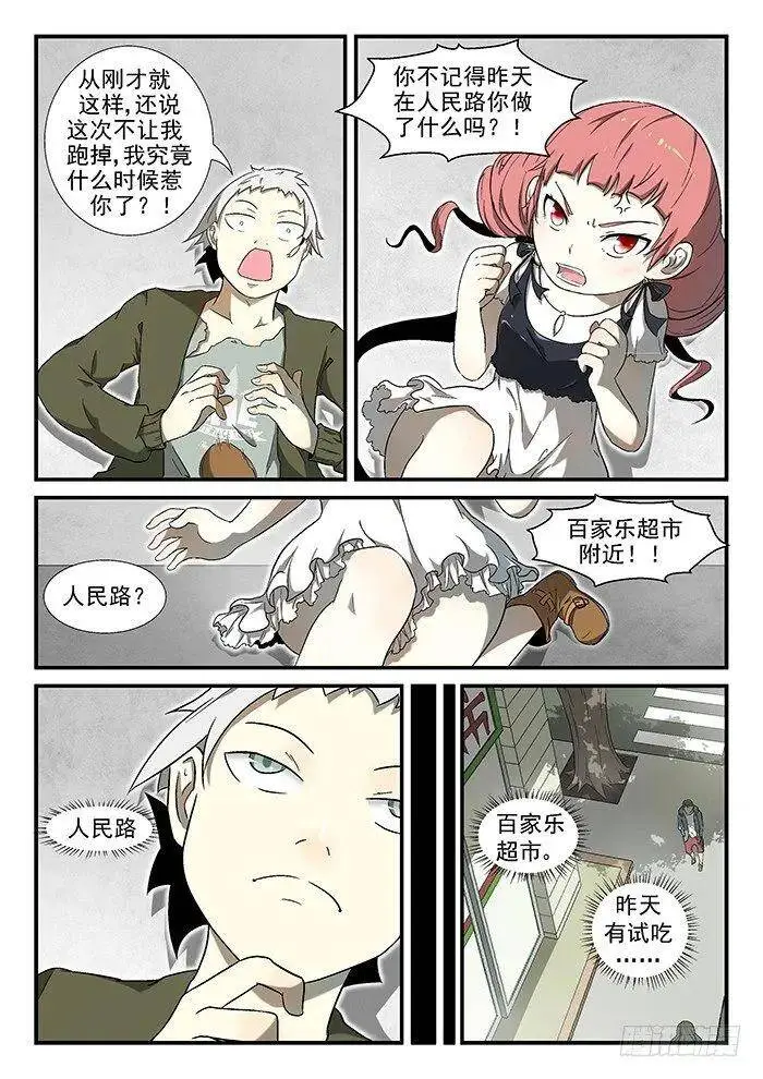 002神俑降临下 第2页