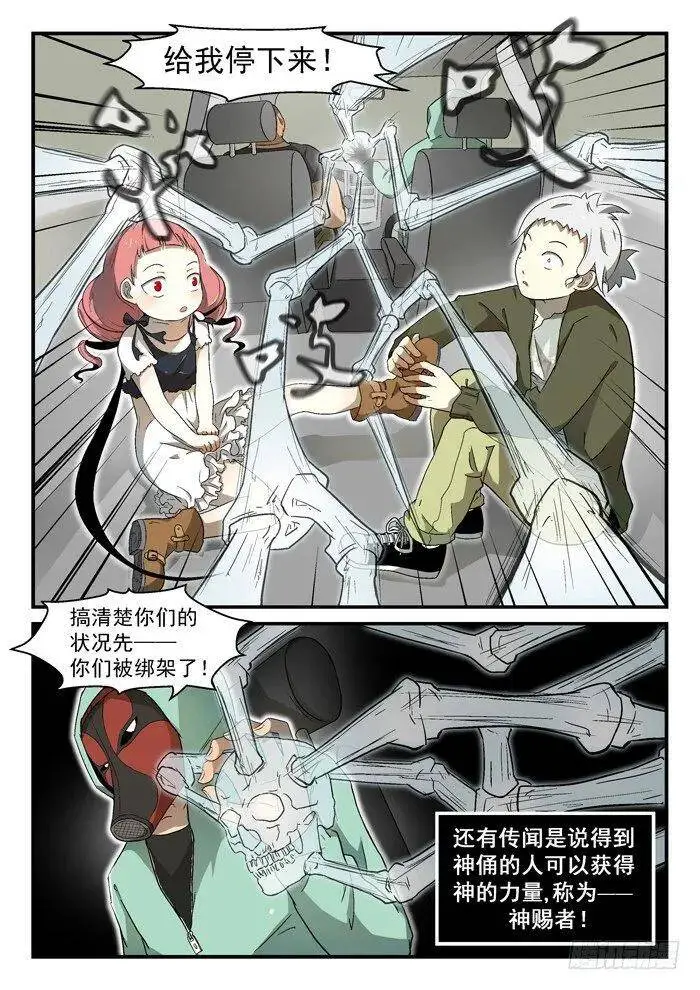 002神俑降临下 第6页
