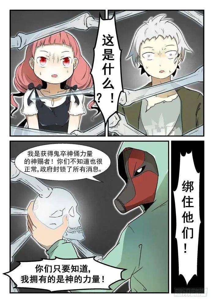 002神俑降临下 第7页