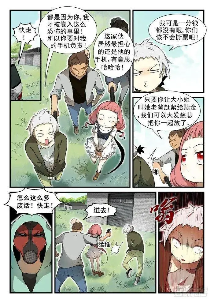 002神俑降临下 第8页