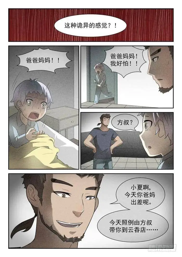002神俑降临下 第9页