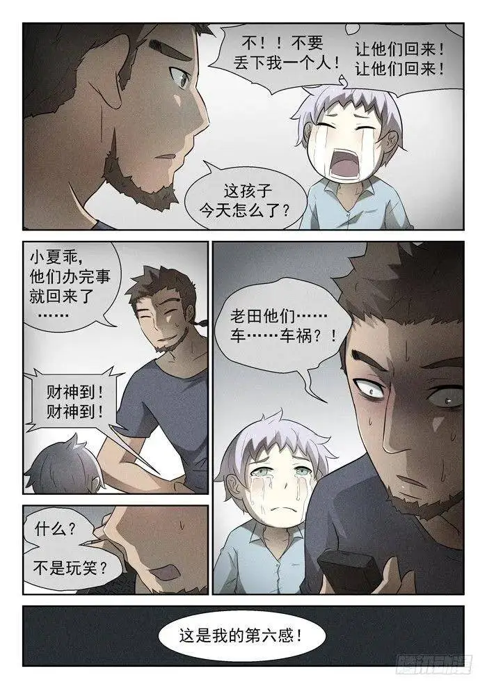002神俑降临下 第10页