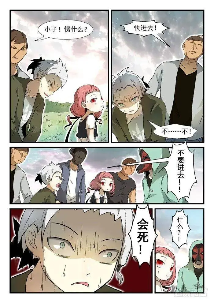 002神俑降临下 第11页