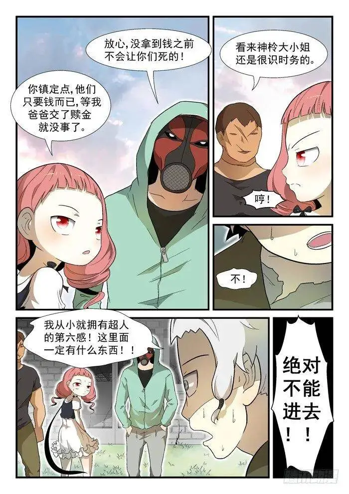 002神俑降临下 第12页