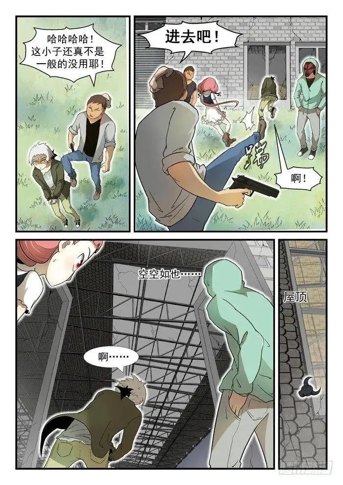 002神俑降临下 第13页
