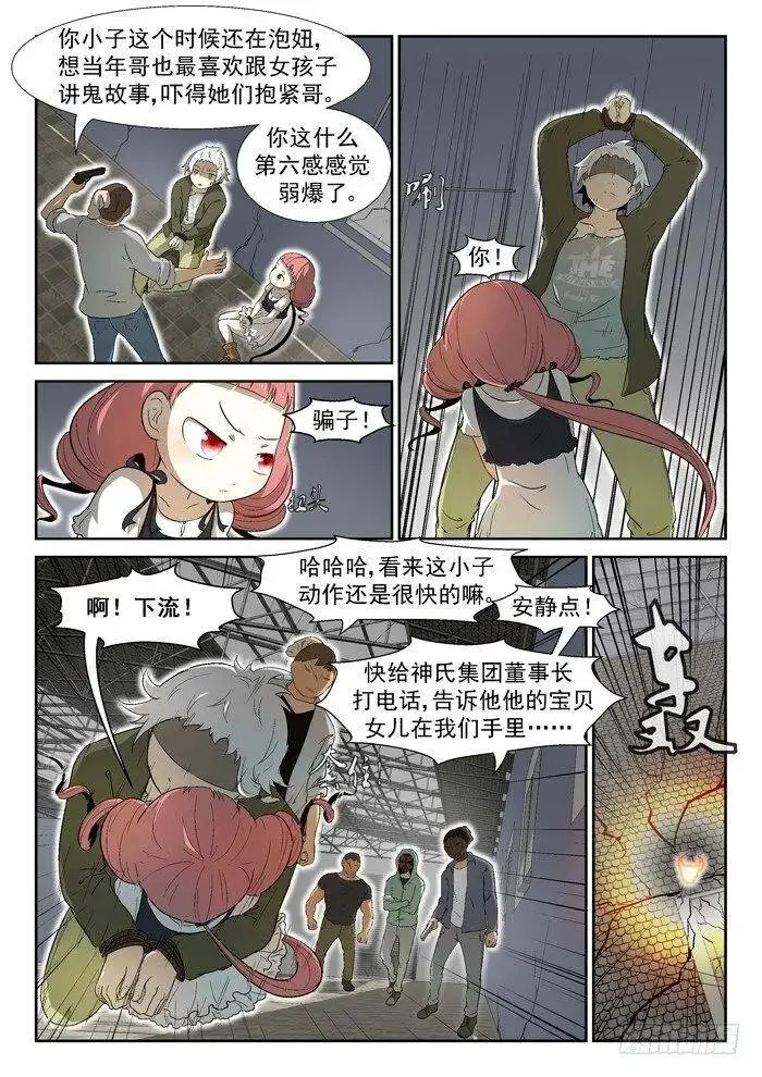 002神俑降临下 第15页