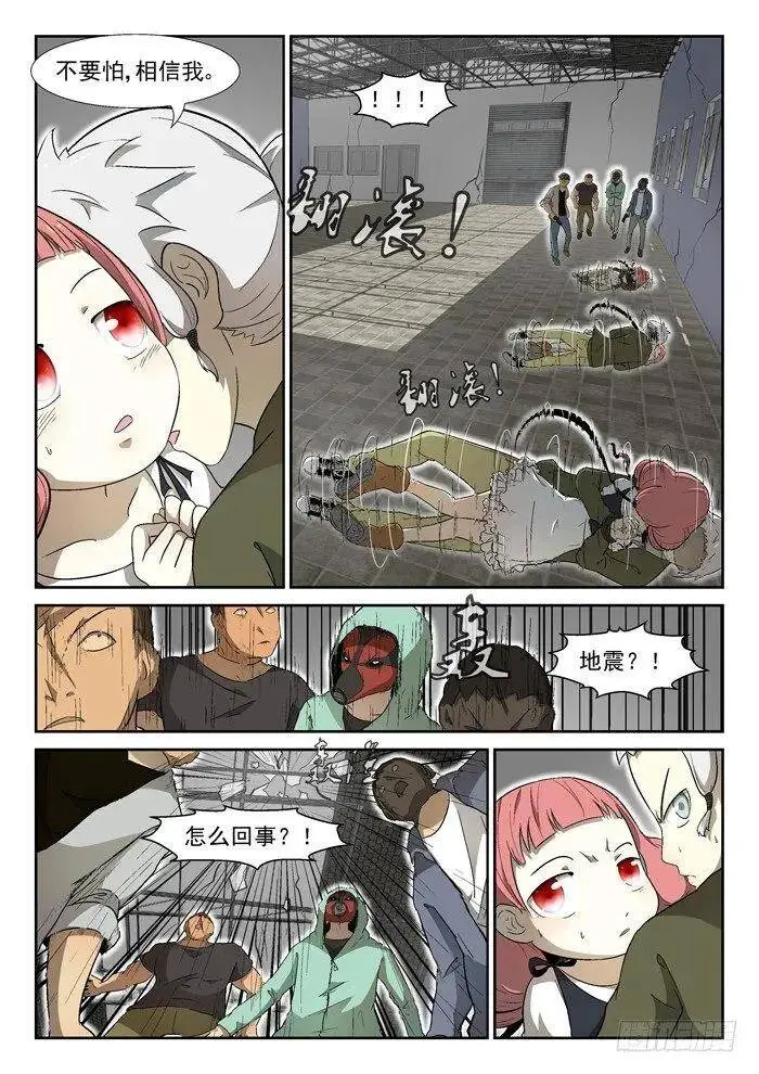 002神俑降临下 第16页