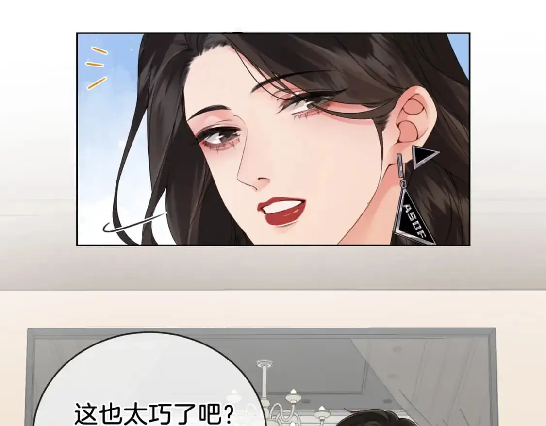 第九话 修罗场 第20页