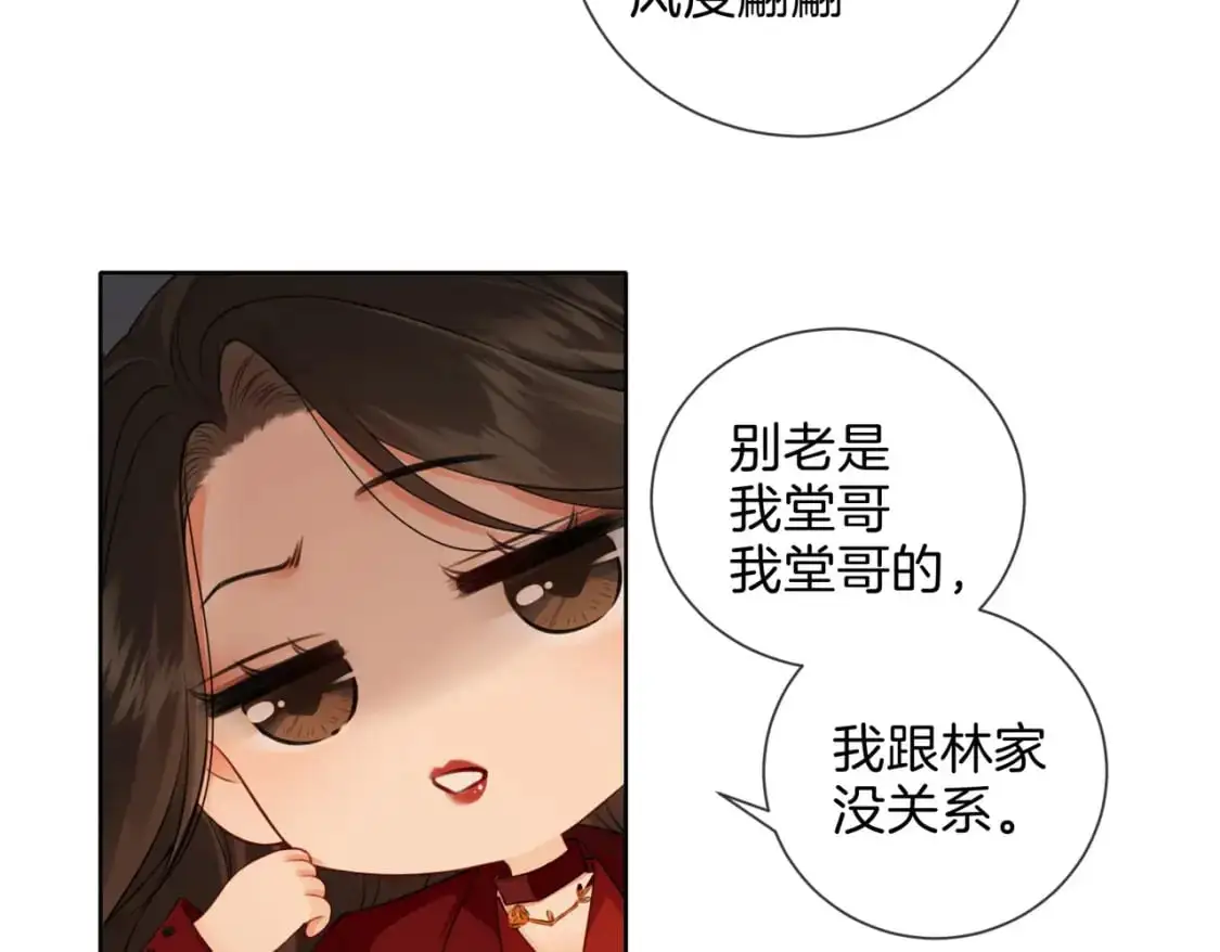 第九话 修罗场 第26页