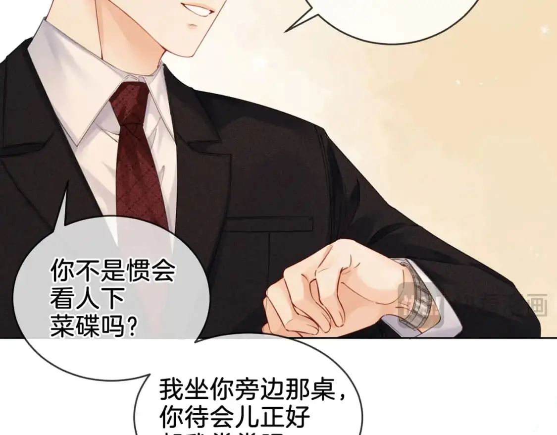 第九话 修罗场 第29页