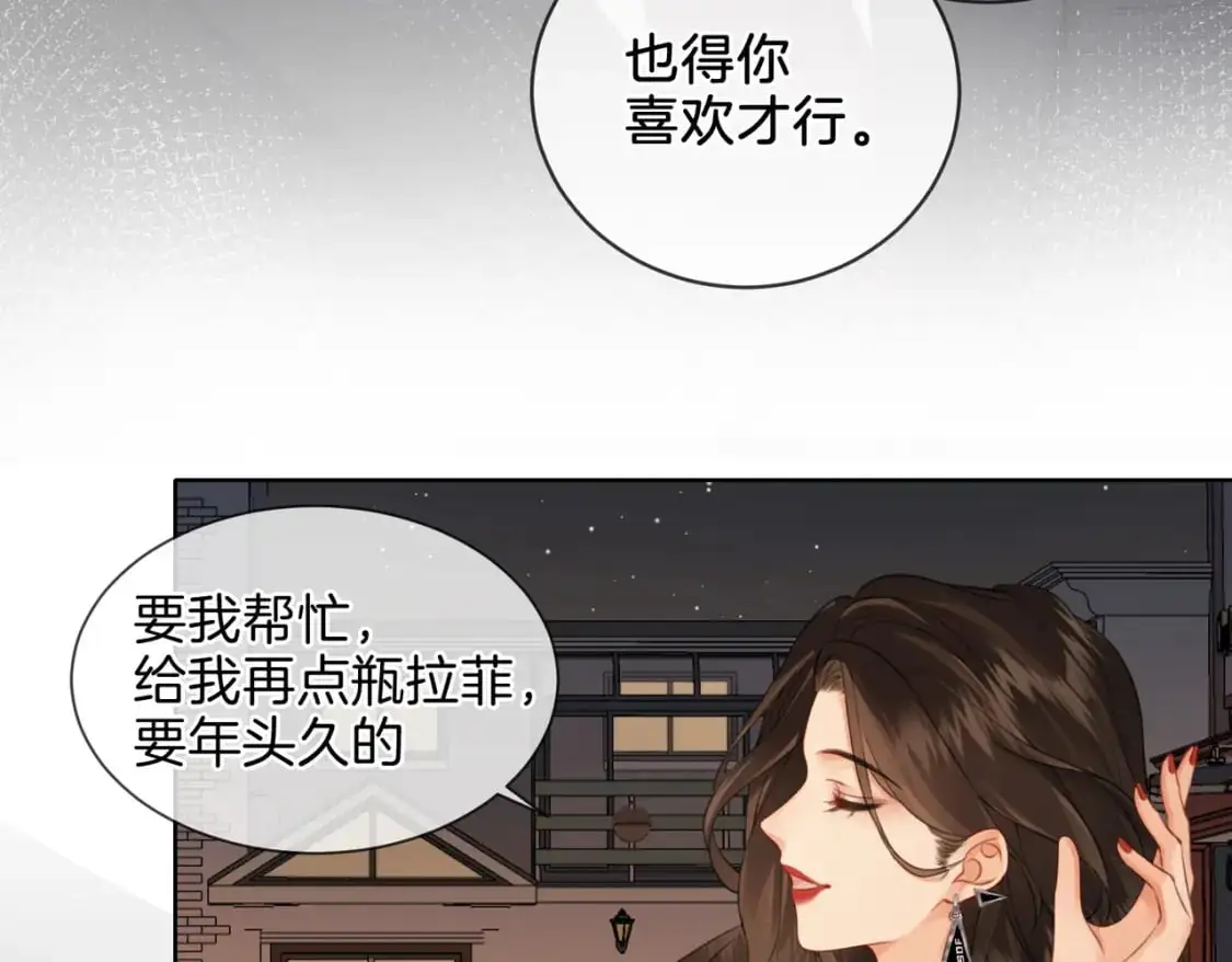 第九话 修罗场 第32页