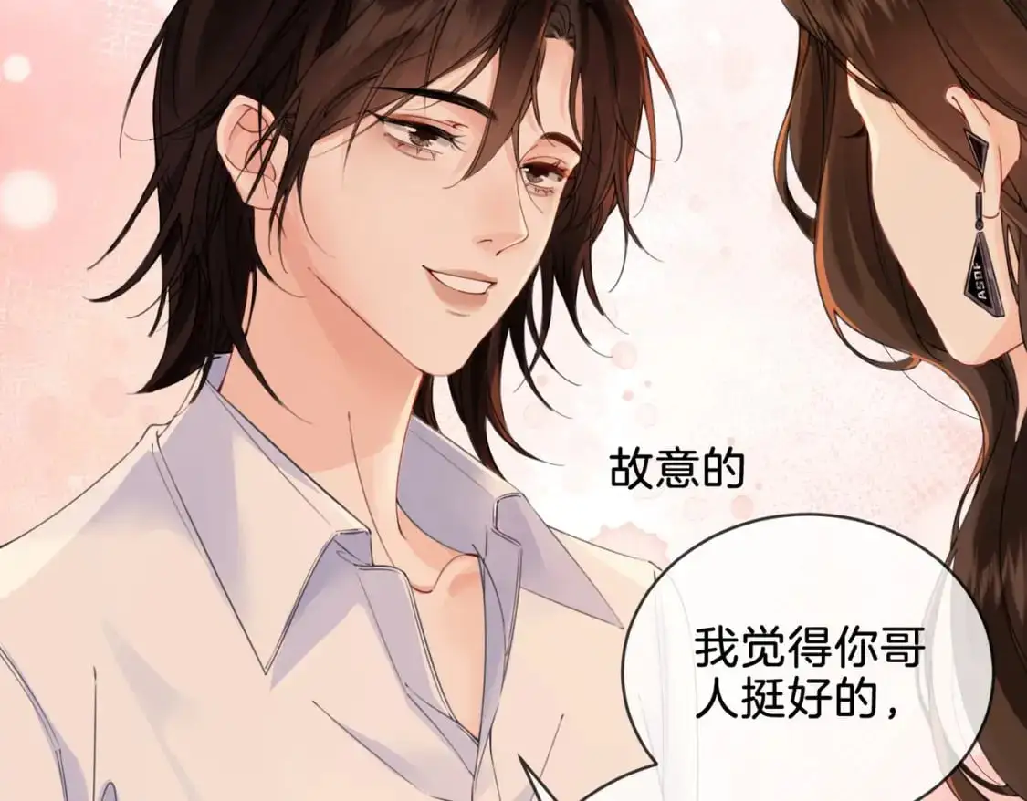 第十话 我不讨厌你 第19页