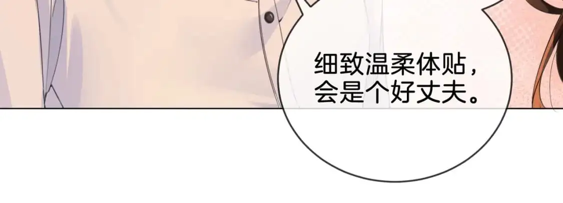 第十话 我不讨厌你 第20页