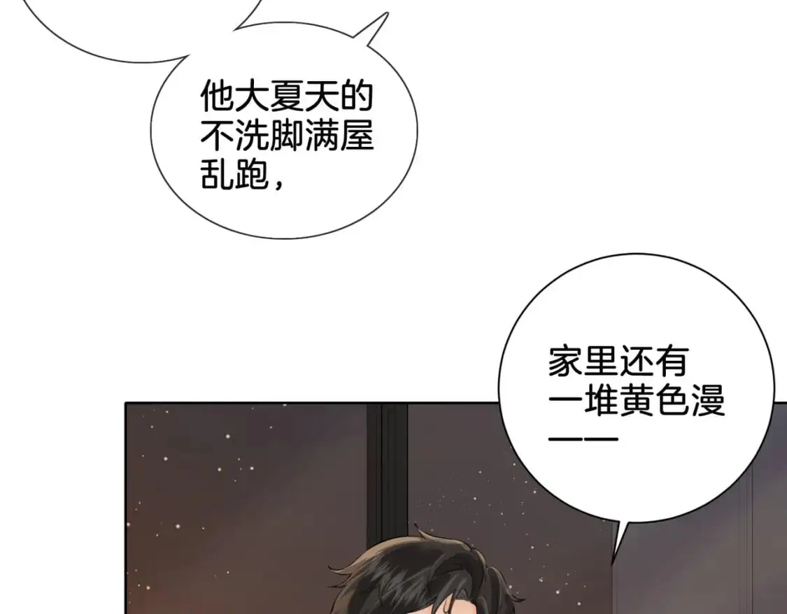 第十话 我不讨厌你 第23页