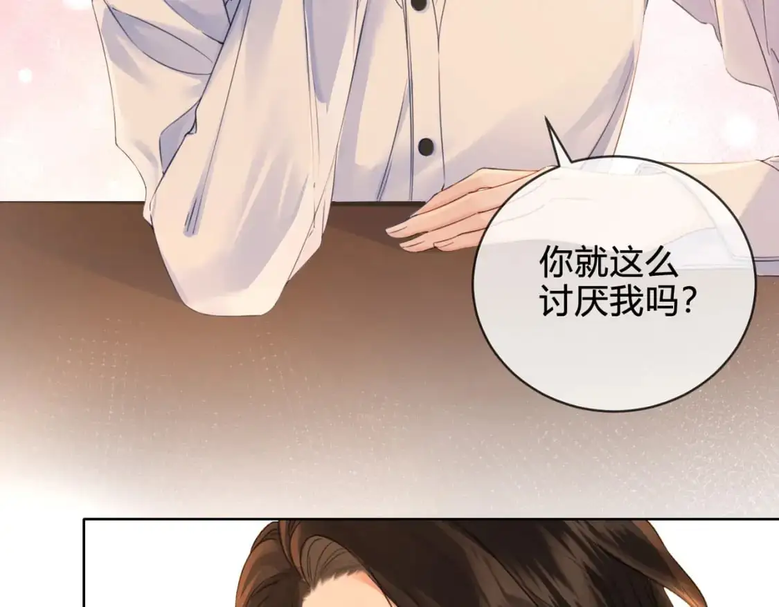 第十话 我不讨厌你 第46页