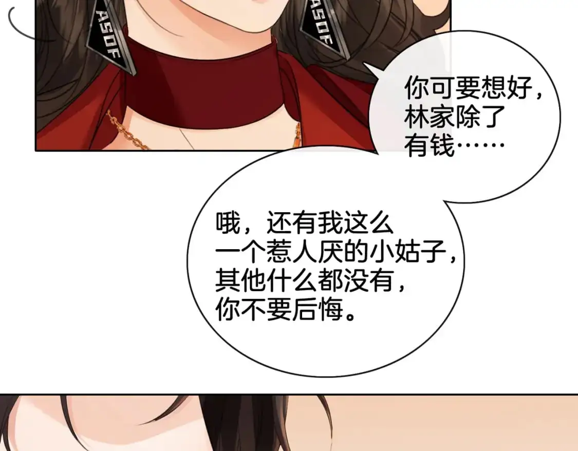 第十话 我不讨厌你 第49页
