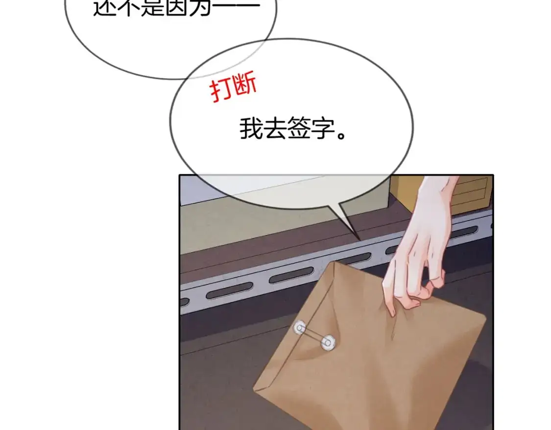 第八话 纠缠 第43页