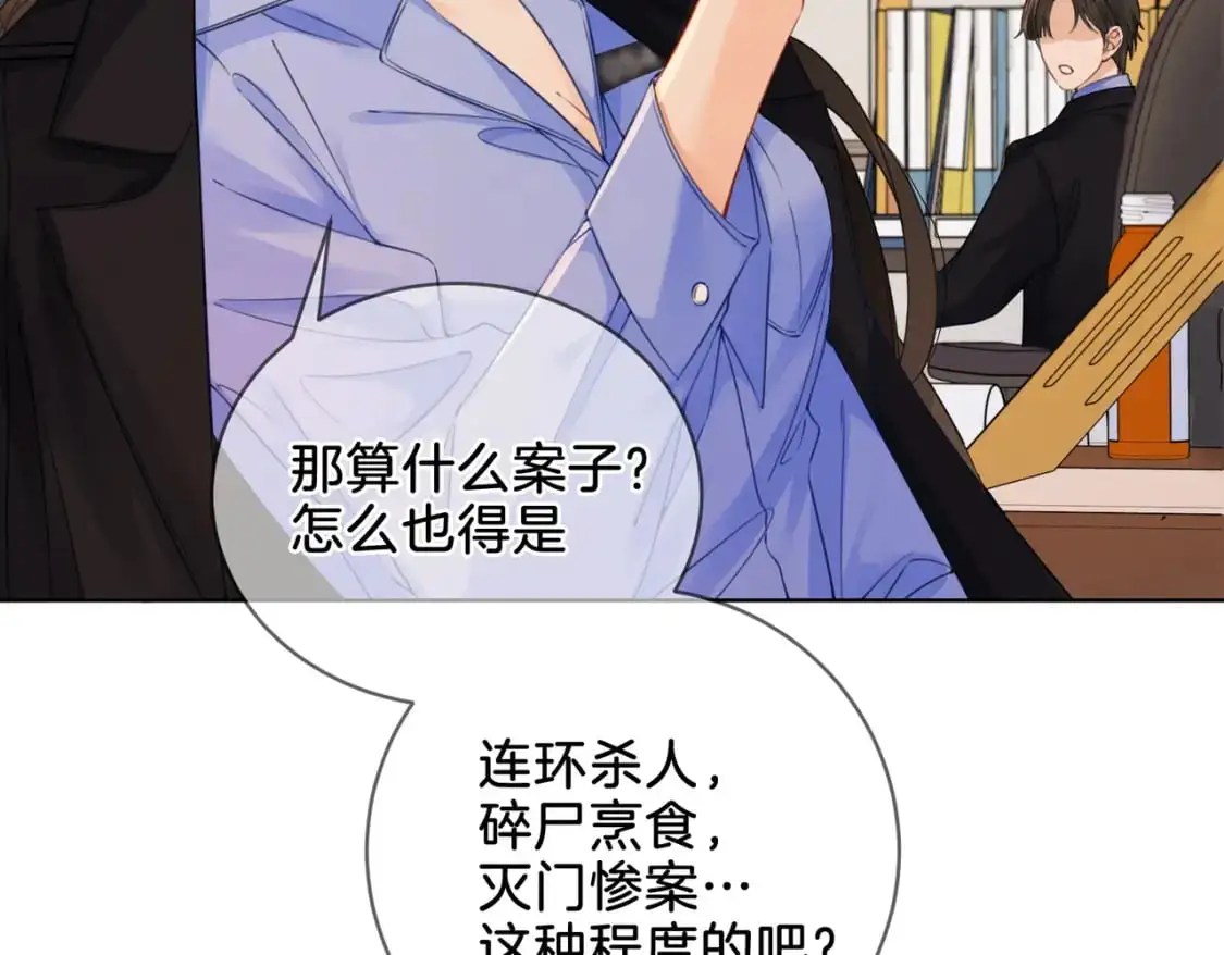 第八话 纠缠 第58页