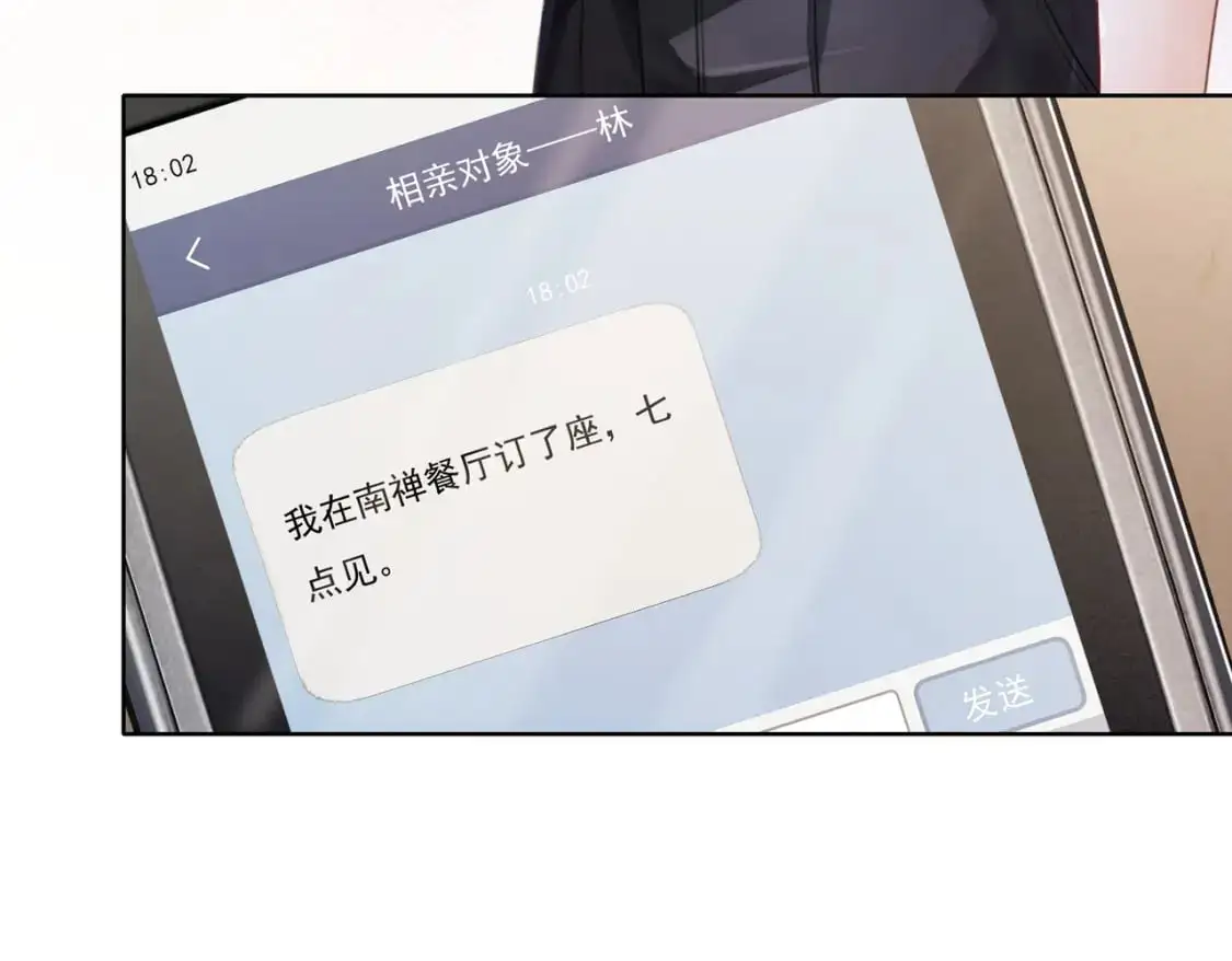 第八话 纠缠 第71页