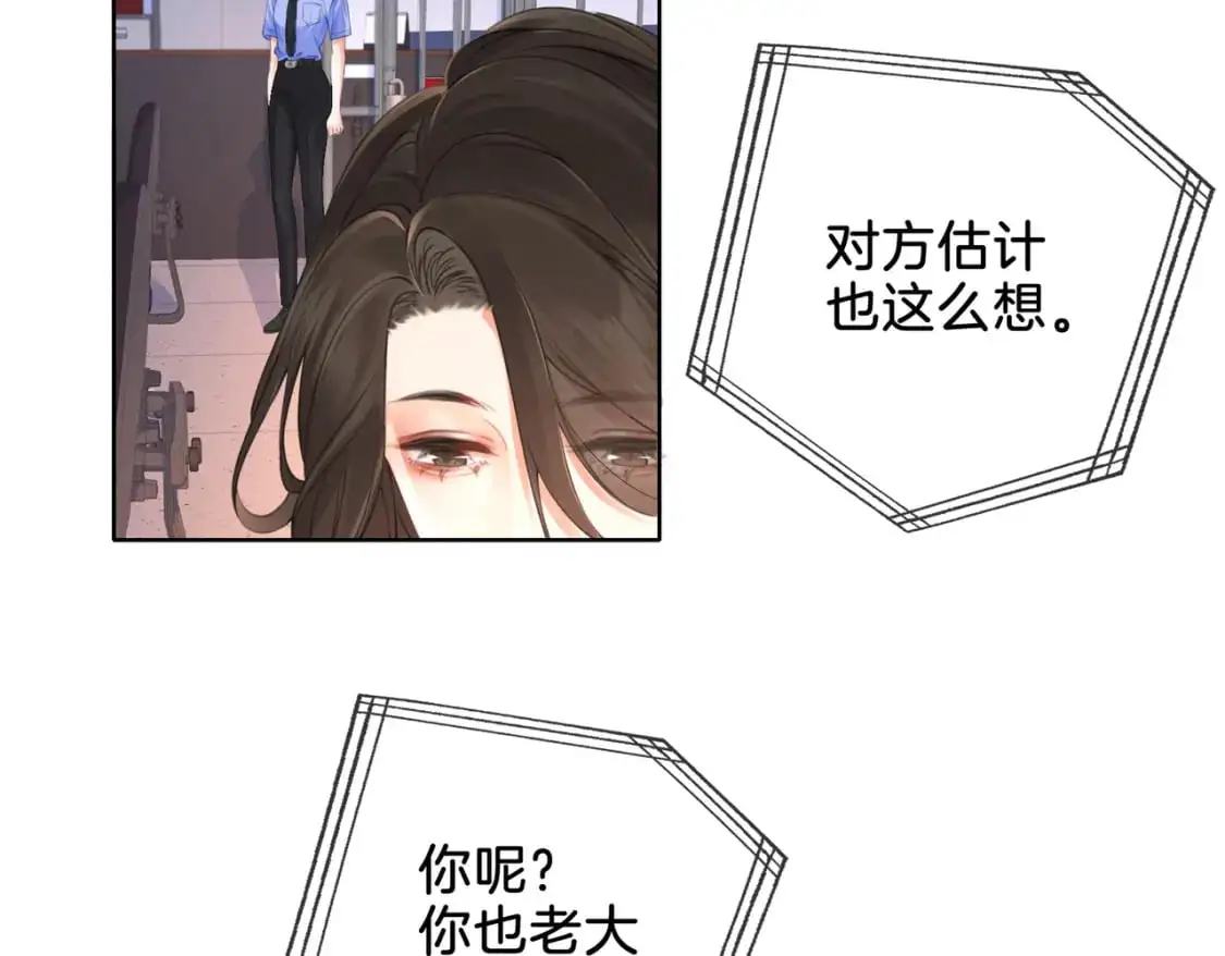 第六话 威胁 第12页