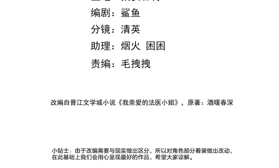 第五话 纠纷 第10页