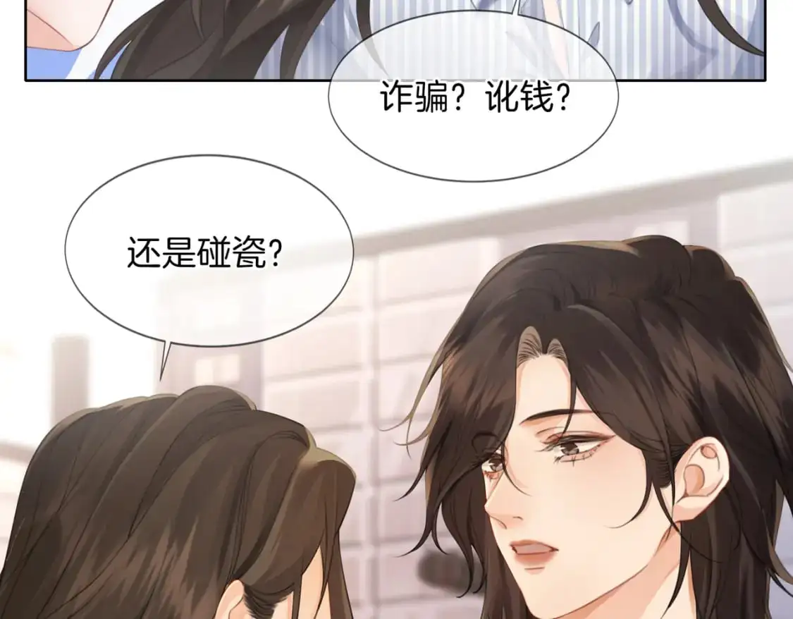 第五话 纠纷 第20页